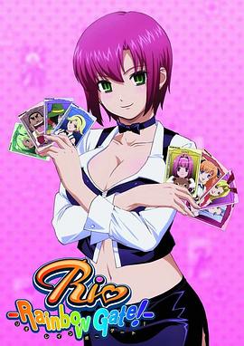 兔女郎的誘惑 Rio RainbowGate!