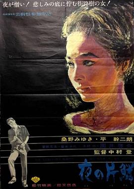 夜之片鳞 夜の片鱗