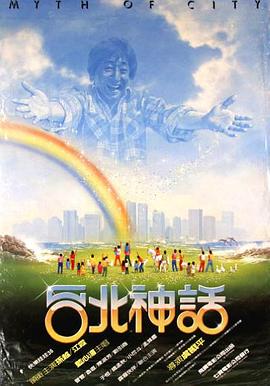 台北神话 台北神話