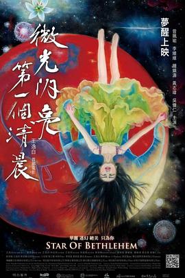 微光闪亮 第一个清晨 微光閃亮 第一個清晨