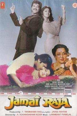 非凡的拉贾 Jamai Raja (Hindi film)