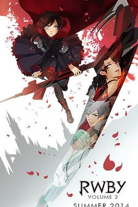 红白黑黄 第二季 RWBY Season 2