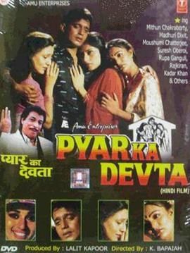 爱的边缘 Pyar Ka Devta (Hindi film)