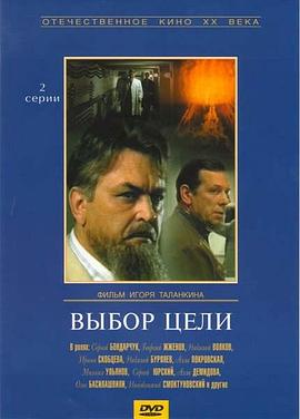 目标的选择 Выбор цели