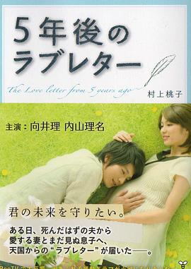 5年后的情书 5年後のラブレター