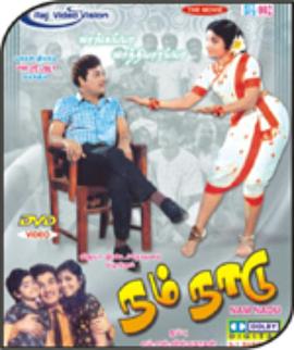 我们的国家 Nam Naadu (Tamil film)