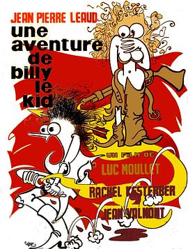 比利历险记 Une aventure de Billy le Kid