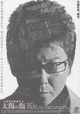 太阳之伤 太陽の傷