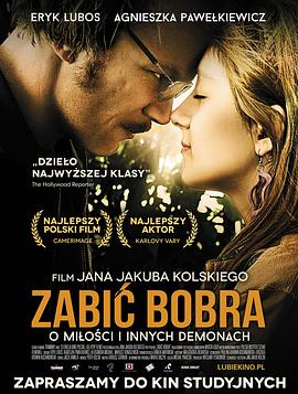 干掉海狸 Zabić bobra
