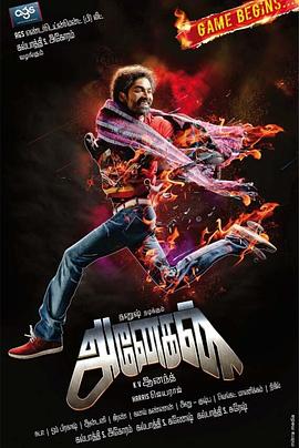 轮回泰米尔 Anegan