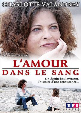 爱浓于血 L'amour dans le sang
