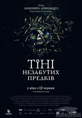 无法忘却的阴影 Тіні незабутих предків