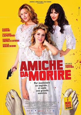 生死至交 Amiche da morire