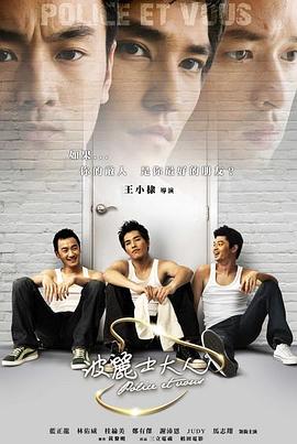 波丽士大人 波麗士大人