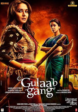 粉红帮 Gulaab Gang