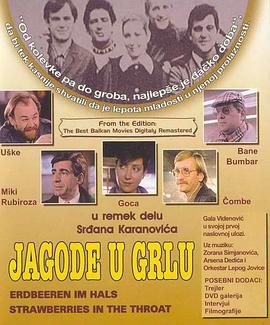 卡喉 Jagode u grlu