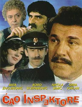 你好，警官 Cao inspektore