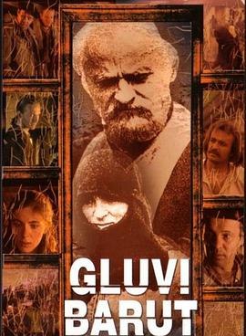 无声的火药 Gluvi barut