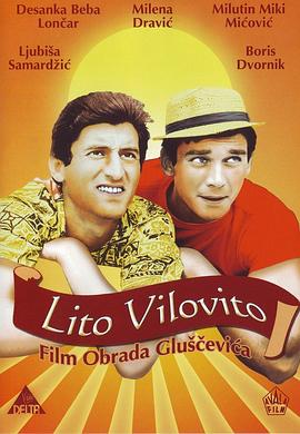 疯狂的夏天 Lito vilovito