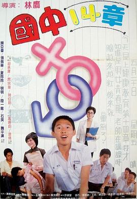 国中十四章 國中十四章