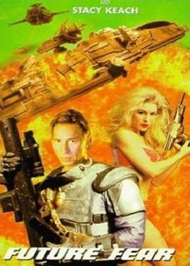 轰炸星战任务 Future Fear