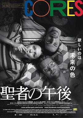 說好的彩色人生 CORES