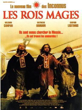 三个聪明人 Les rois mages