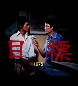 目标 目標