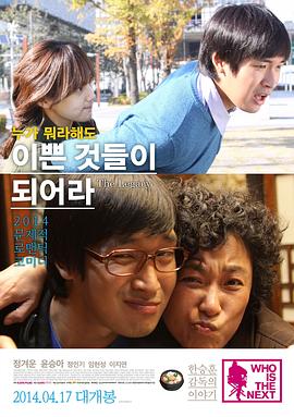遗产 이쁜 것들이 되어라