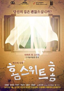 父的罪愛 홈 스위트 홈