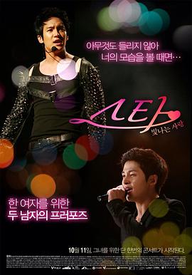 明星之恋 스타 : 빛나는 사랑