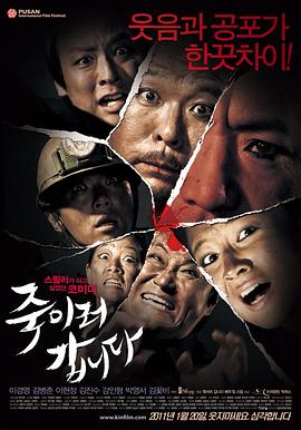 惶恐假期 죽이러 갑니다