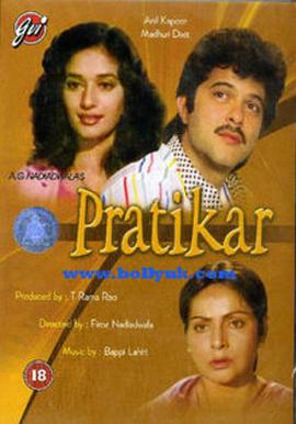 报仇血债 Pratikar (Hindi film)