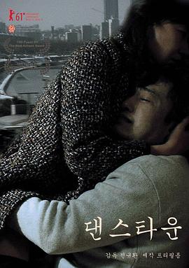 独舞城 댄스타운