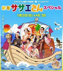 海螺小姐3 サザエさん3