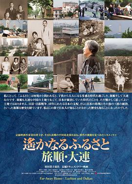 遙かなるふるさと 旅順・大連