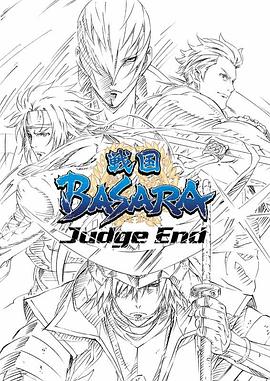 战国BASARA Judge End 戦国BASARA Judge End