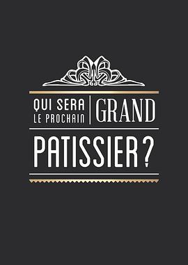 谁是下一位点心大师 第一季 Qui sera le prochain grand pâtissier? Season 1