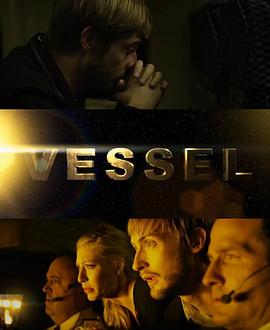 飞船 Vessel