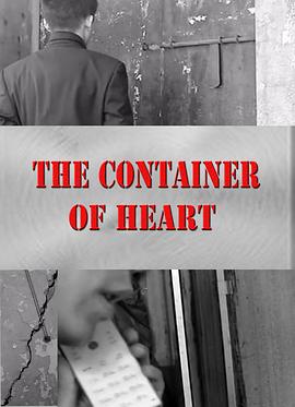 心事 The Container of Heart