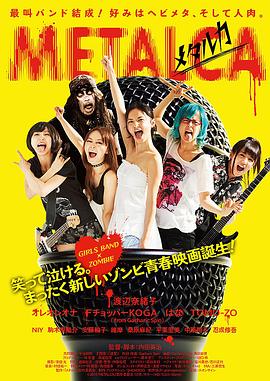 METALCA -メタルカ-