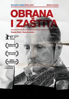 陌生人 Obrana i zaštita