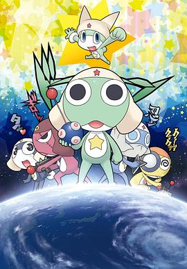 青蛙军曹 FLASH版 ケロロ 〜keroro〜