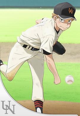 王牌投手 振臂高挥 夏季大会篇 おおきく振りかぶって 〜夏の大会編〜