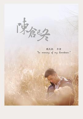 陈仓已冬