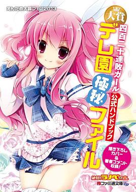 四百二十连败女孩 四百二十連敗ガール