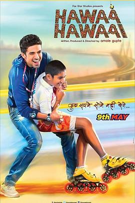 天命轮滑 Hawaa Hawaai