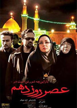 伊拉克的第十夜 Iraq, the Evening of the 10th Day