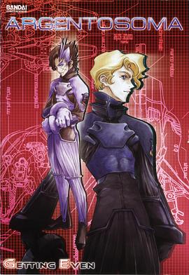 沉默的未知 OVA アルジェントソーマ 孤独と孤独