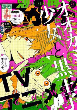 狼少女与黑王子 オオカミ少女と黒王子